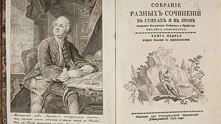 Типография ломоносов. Ломоносов российская грамматика. Типография ломоносов. Собрание разных сочинений ломоносов. Издания академии наук работ ломоносова.