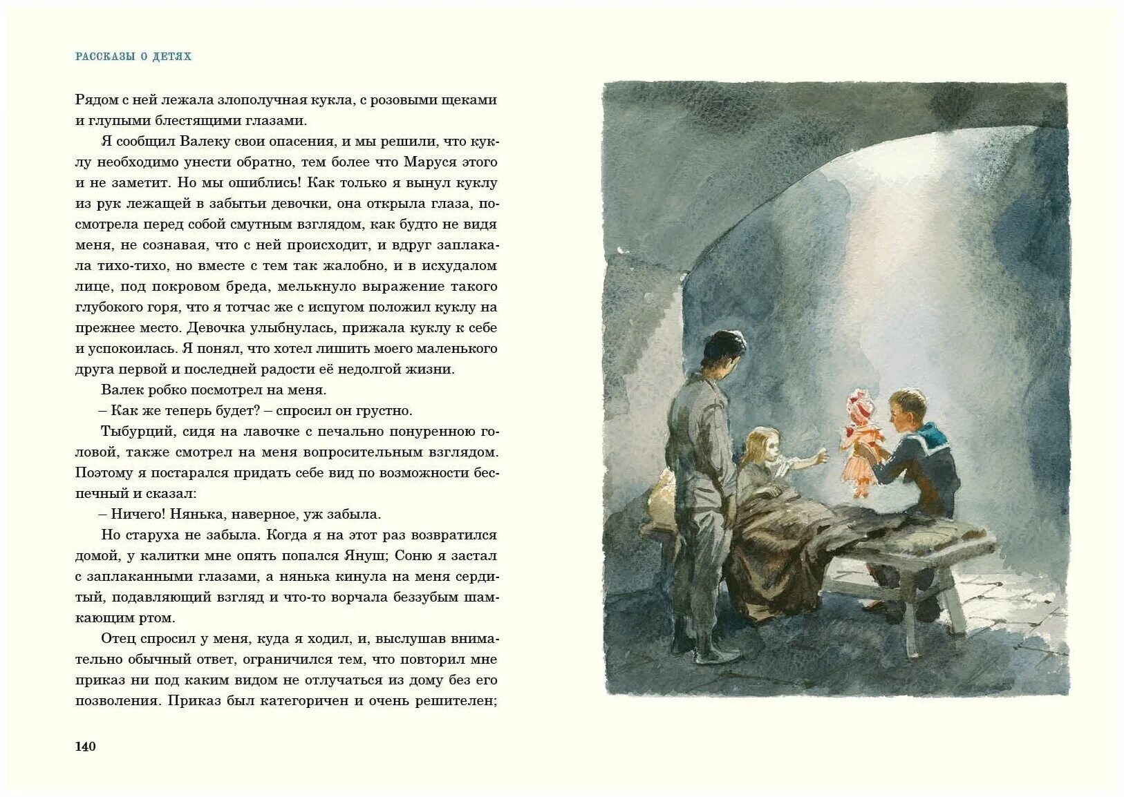 1 произведение короленко. Рассказы для детей. Дети подземелья. Лукашевич мое милое детство. Рассказ детство.