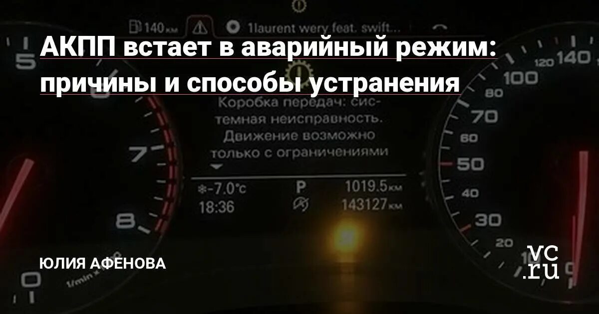 Как снять коробку автомат с аварийного режима Автомат встает в аварийный режим
