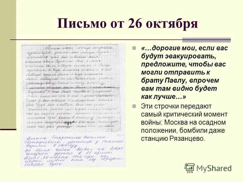 Письмо пирогову от семьи мерцаловых. Письмо мерцалову. письмо брату. письмо от своего лица мерцалову. письмо автору.