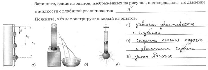 Об опыте изображенном на рисунке 148. Опыты с давлением. Давление в жидкости опыты. Гидростатическое давление опыты с оборудованием. Опыт давление в жидкости и газе 7 класс.