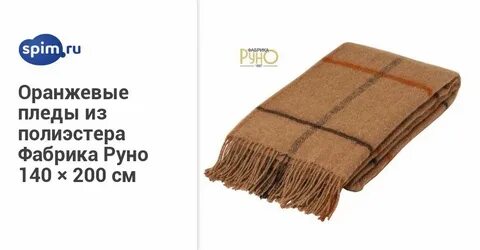 Фабрика руно
