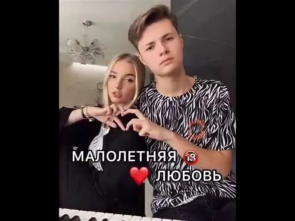 Слушать песню малолетняя. Фогель любовь. Фогель малоле летняя. Слова Фогель малолетняя любовь. Фогель девушка малолетняя любовь.