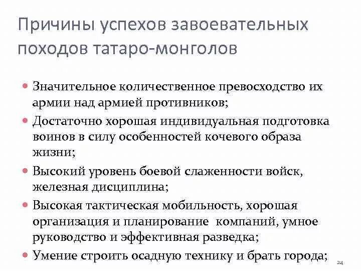 Причины успешных завоевательных походов монголо-татарской армии. Причины монгольских завоеваний. Причины походов монголов. Причины завоевательных походов монголо-татар. Причины побед монгольских ханов