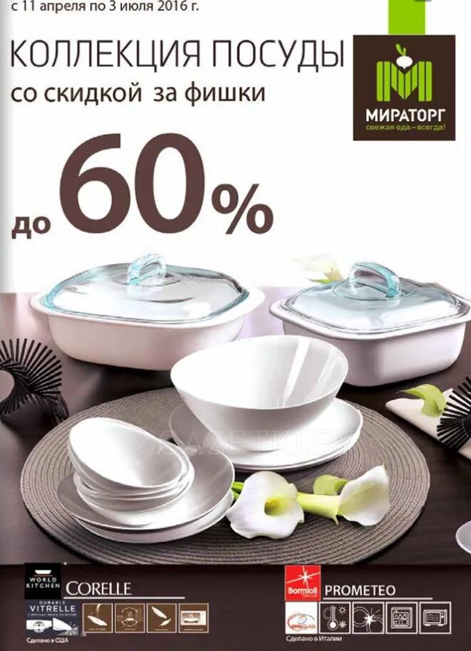 метро cc акция на посуду. скидка на посуду. акции в магазинах посуд. акции в посуда центре. Rondell акция.