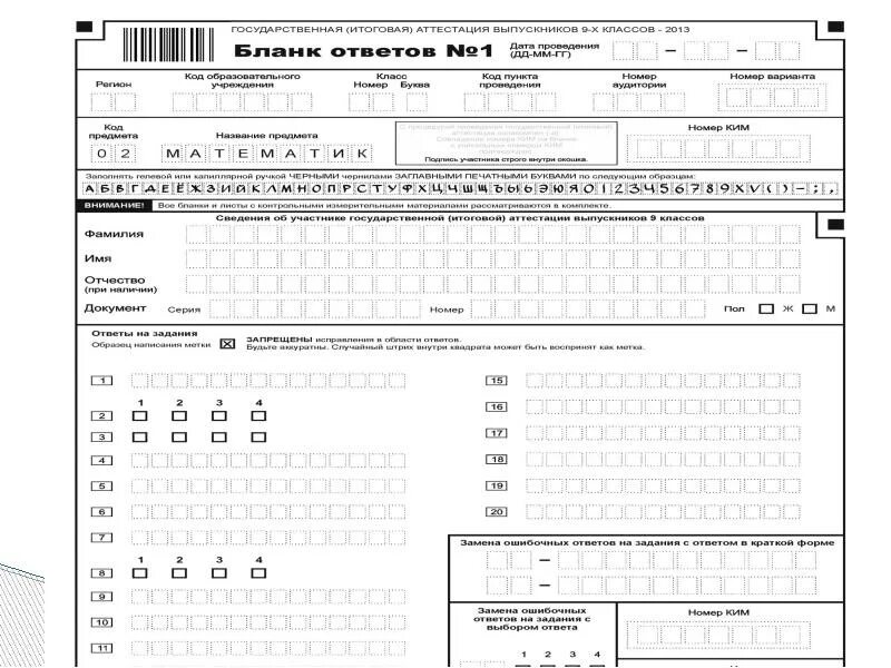 Бланк ОГЭ по информатике 9 класс. Бланки ответов ОГЭ математика 9 класс. Бланки по информатике. Бланки ответов Информатика.