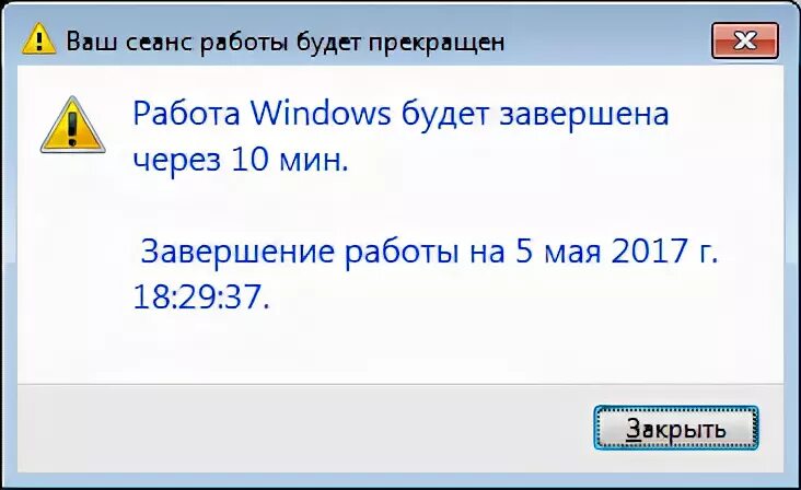 Ваш сеанс будет завершен через 1 минуту windows 10. Ваш сеанс будет завершен windows 7. Ваш сеанс будет завершен windows 7. Ваш сеанс работы будет завершен через 1 минуту. Ваш сеанс будет завершен.