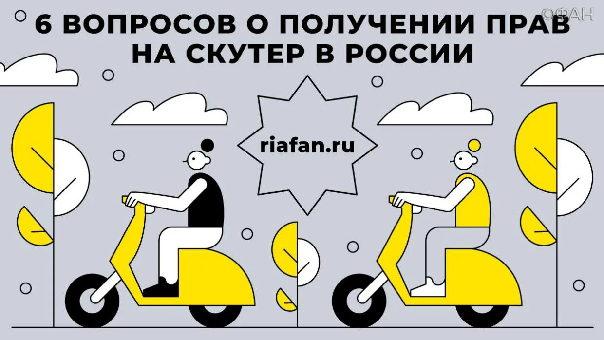 На каких скутерах можно ездить без. Скутер категория прав. Скутер не прав.