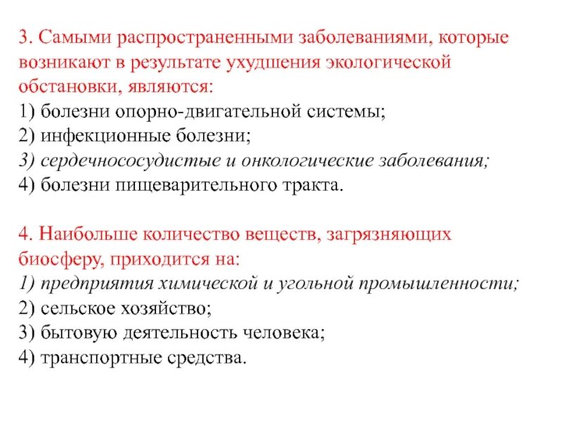 Наиболее распространенные поражения