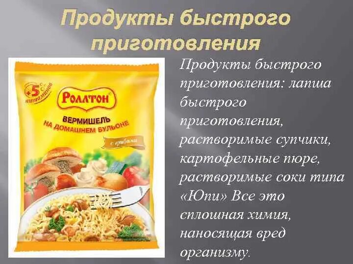 Продукция быстрого приготовления. Пища быстрого приготовления. Продуктов быстрого приготовления. Продукты быстрого приготовления вредны. Вред лапши быстрого приготовления