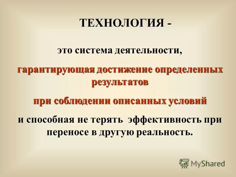 Достижение определенного результата это. Достижение определенного результата это