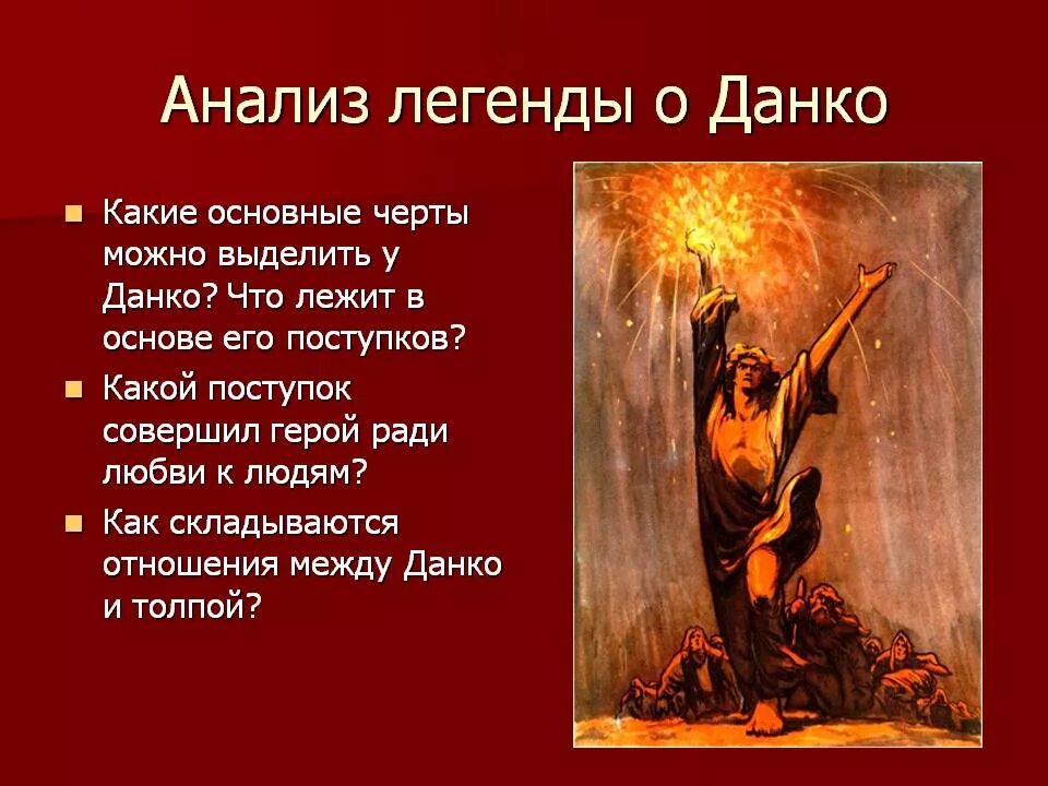 Ради чего жил данко. Старуха Изергиль Легенда о Данко. Легенда о Данко название произведения. М Горький старуха Изергиль Легенда о Данко. Данко в произведении старуха Изергиль.