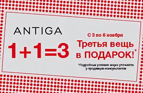 Баннер 1 1 3. Акция 1+1. 1 1 3 Акция. Акция 3+1. Акция 2+1.