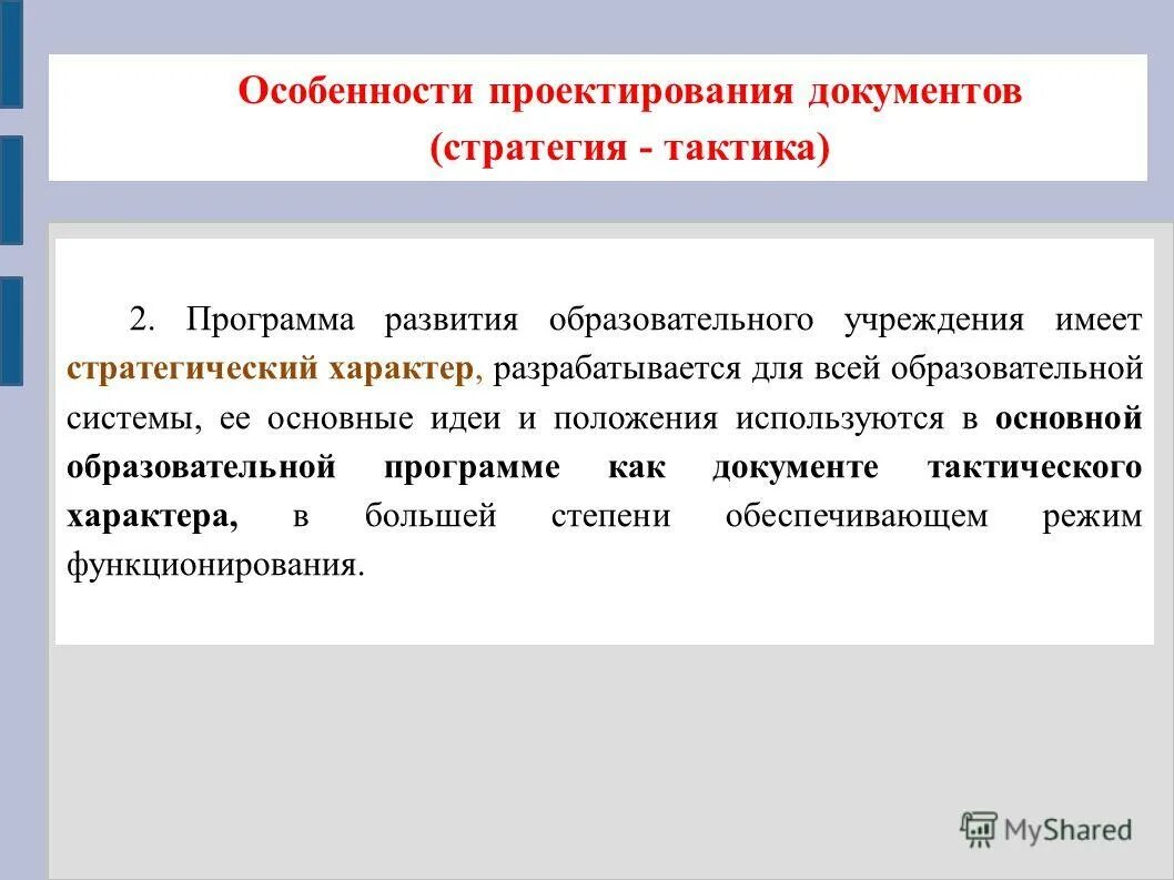2 программа формирования