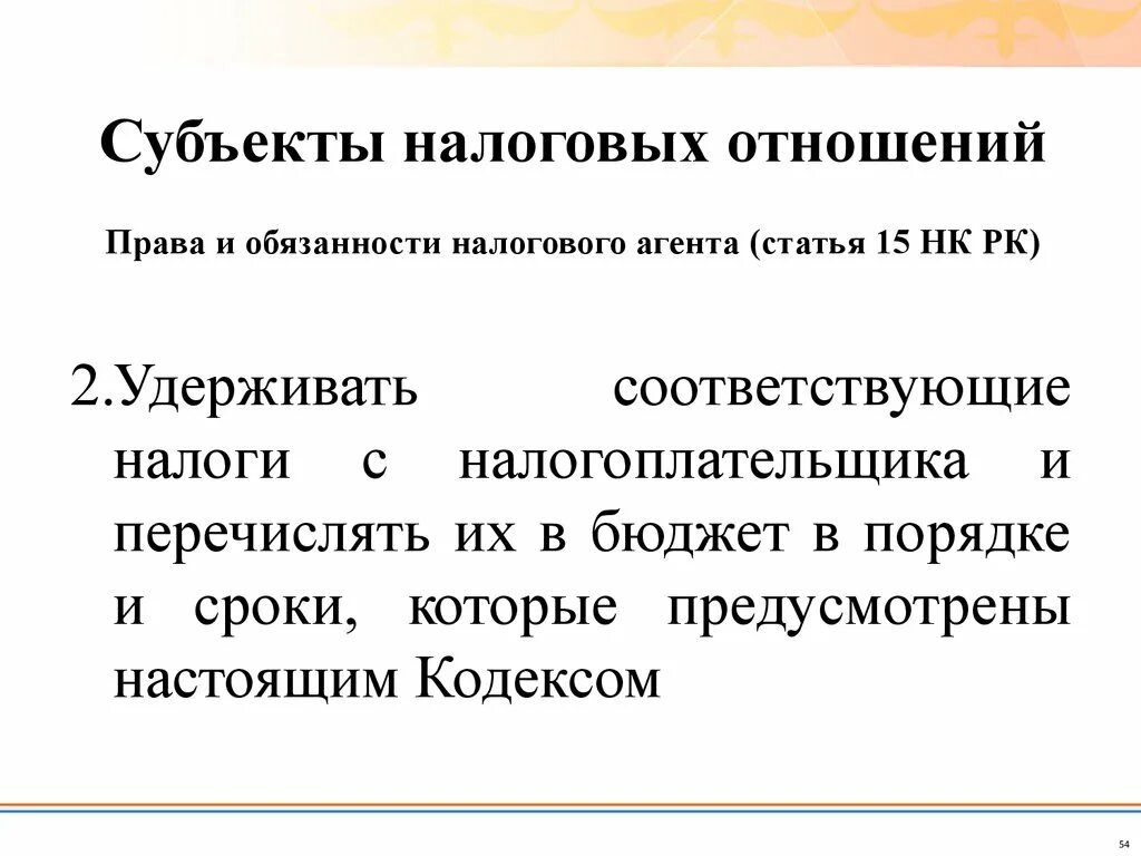 Имущественная ответственность субъекты. Субъекты налоговой политики. Субъекты налогообложения. Субъекты налоговых отношений. Субъекты налоговых отношений. Налоговые отношения..