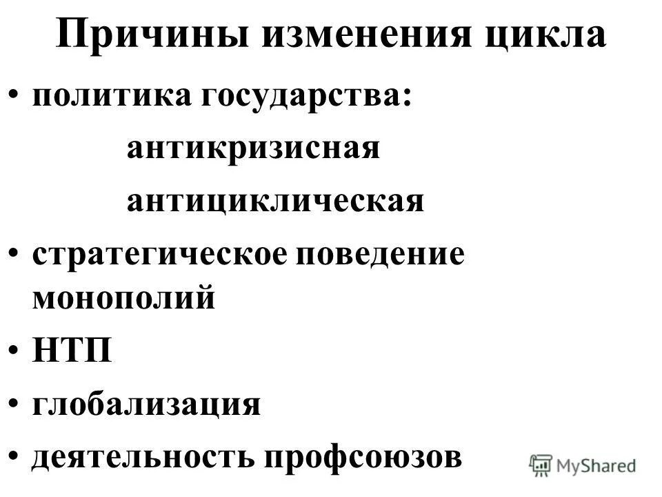 причины смены цикла. причины смены цикла. нарушение цикла месячных причины. причины изменения качества услуг. изменение структуры производства.