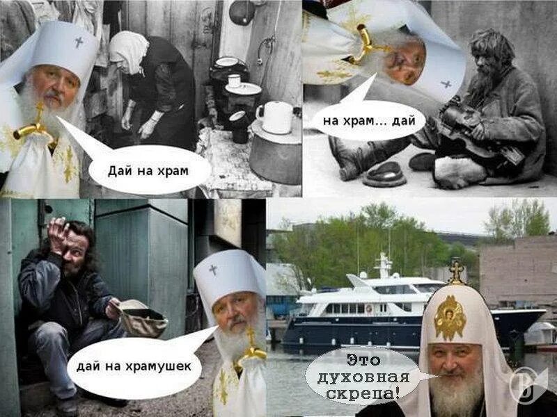 нищие у церкви. дача дмитрия медведева в рублевке. бомж в церкви. сбор пожертвований на храм. православие и атеисты.