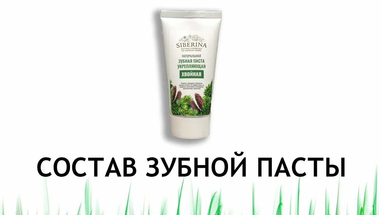 Зубная паста с хвоей. Хвойная паста. Хвойно-каротиновая паста. Гель для зубов "натуральная соль бамбука" TIANDE.