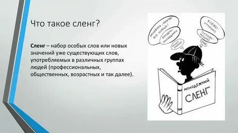 Что означает что в мешочке в сленге