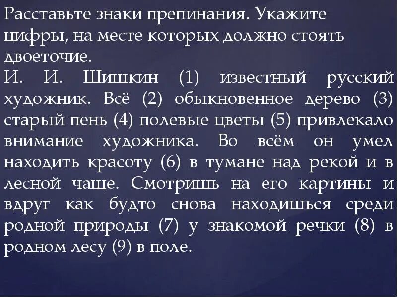 Расставьте знаки препинания. Цифры и знаки препинания. Расставьте знаки. Расставь знаки препинания. Где должно стоять двоеточие