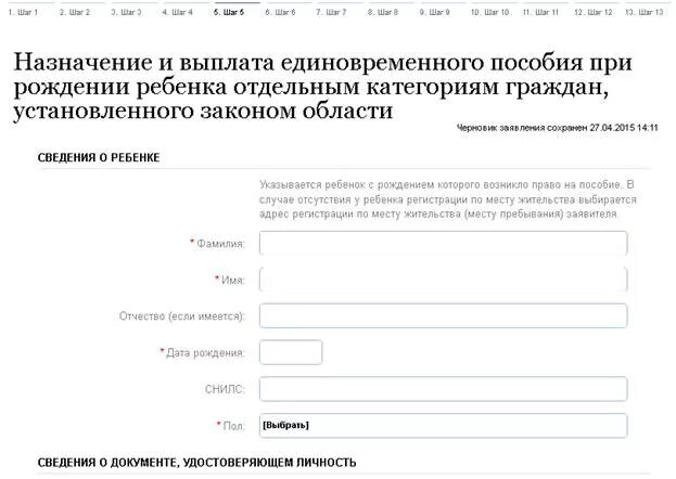 Единовременная выплата при рождении через госуслуги. Назначение единовременного пособия при рождении ребенка госуслуги. Образец заполнения на единовременное пособие на госуслугах. Госуслуги единовременно пособие при рождении ребенка. Единственная выплата при рождении ребёнка госуслуги.