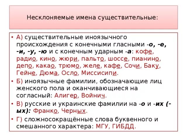 Русский язык 5 класс тема несклоняемые существительные. Yt склоняемые имена существительные. Несклонеюшие имена скуш. Не склрняемые имена существительные. Не слоняемые имена сущ.