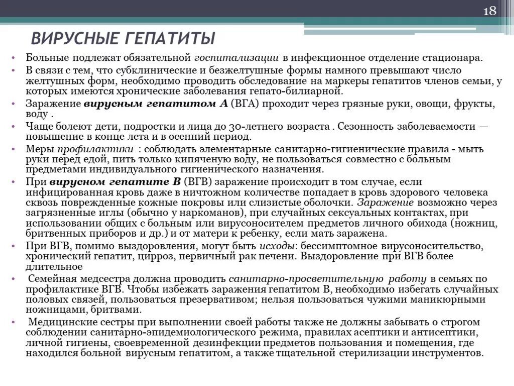 Дезинфекция при вирусных гепатитах. Госпитализация при вирусных гепатитах. Гепатит показания к госпитализации. Показания к госпитализации при гепатите.