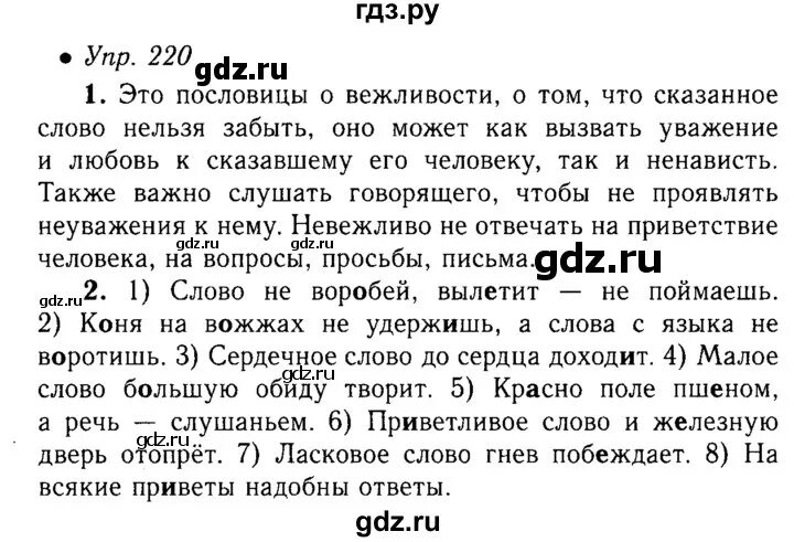 Русский язык вторая часть упражнение 221. Русский язык 5 класс упражнение 220. Русский язык 5 класс 1 часть упражнение 220. Упражнение 220. Упражнение 221 по русскому языку 5 класс Львова.