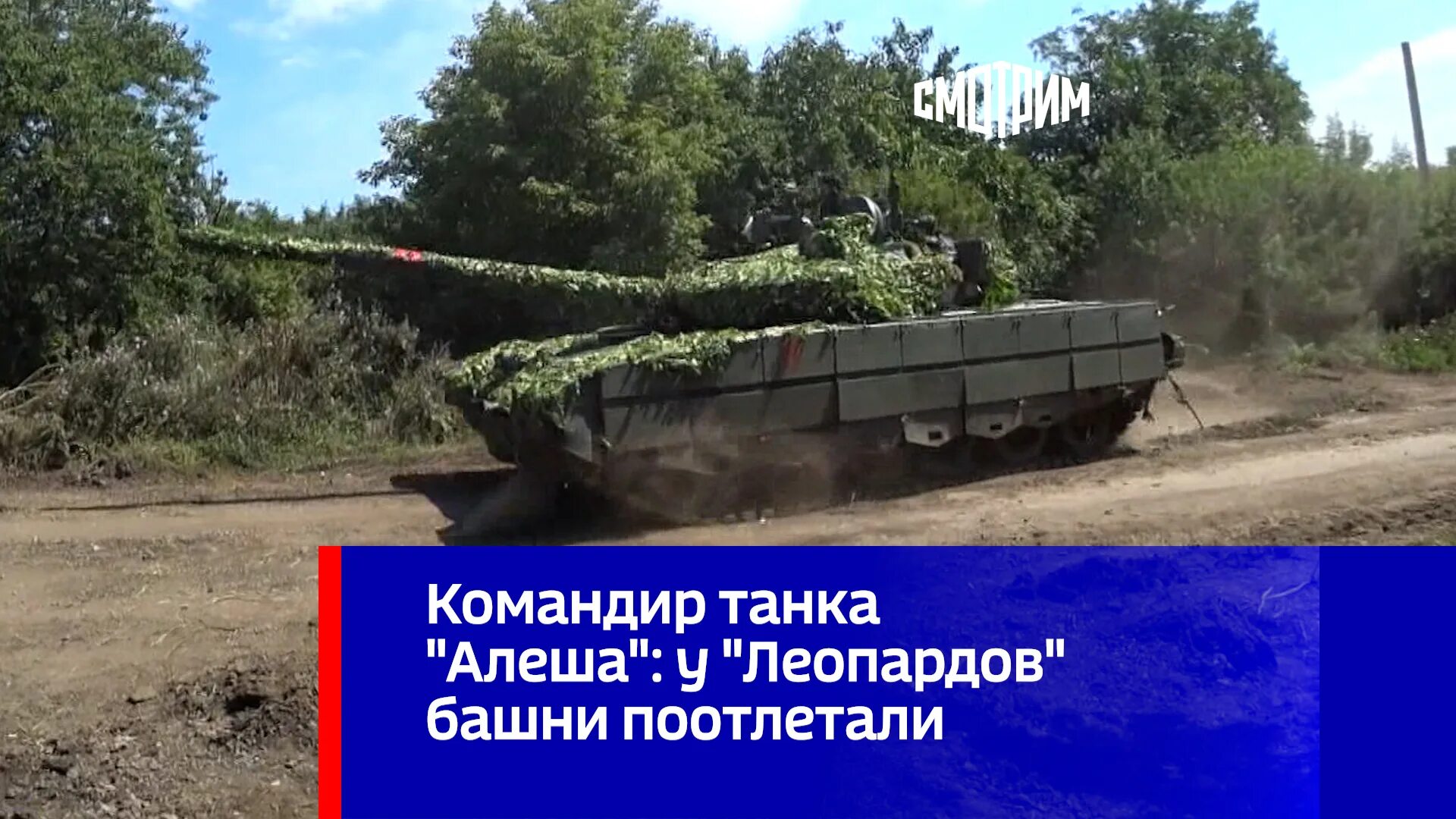 Танк алеша сейчас
