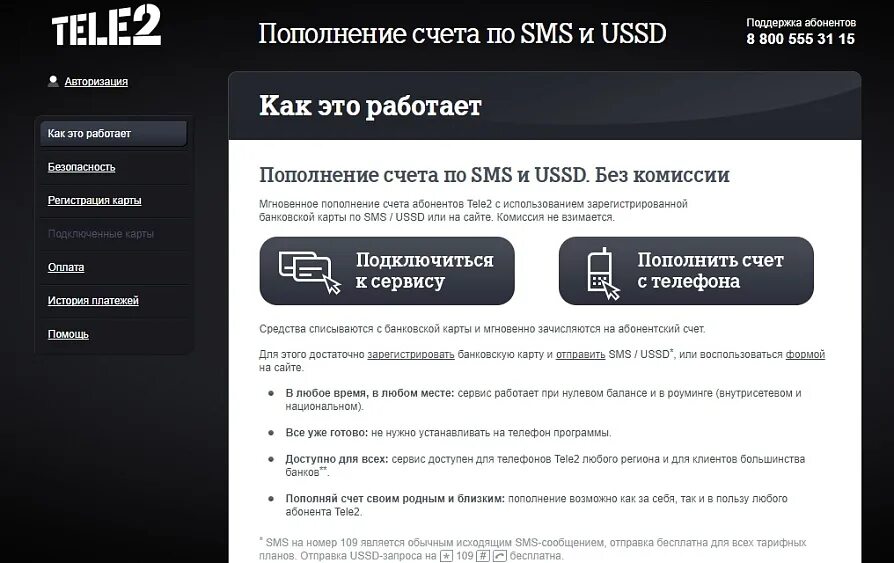 Купить телефон через теле2. Смс пополнение счёта теле2. Сервисные номера tele2. Карта оплаты теле2. Пополнения мобильной связи теле2 банковской картой.