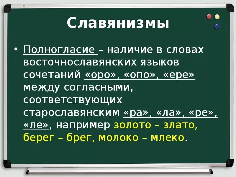 Что такое полногласие. Что такое полногласие