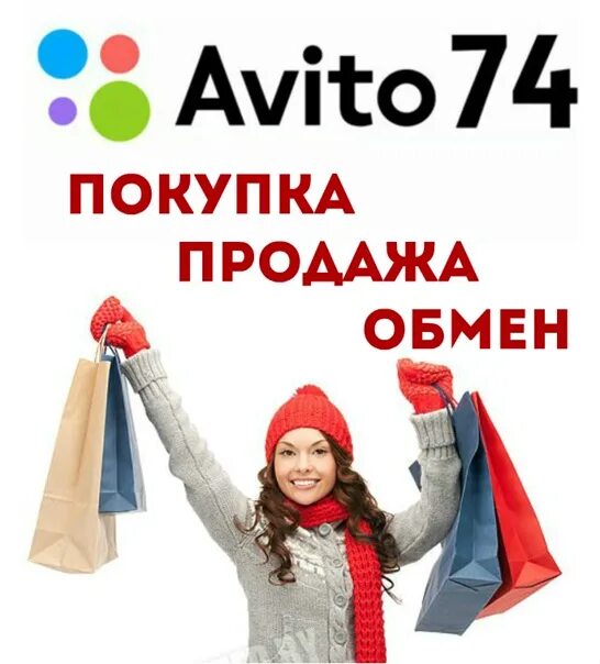 Авито челябинск работа вакансии свежие для женщин. Авито. Реклама авито. Авито картинка. Реклама на авито картинки.