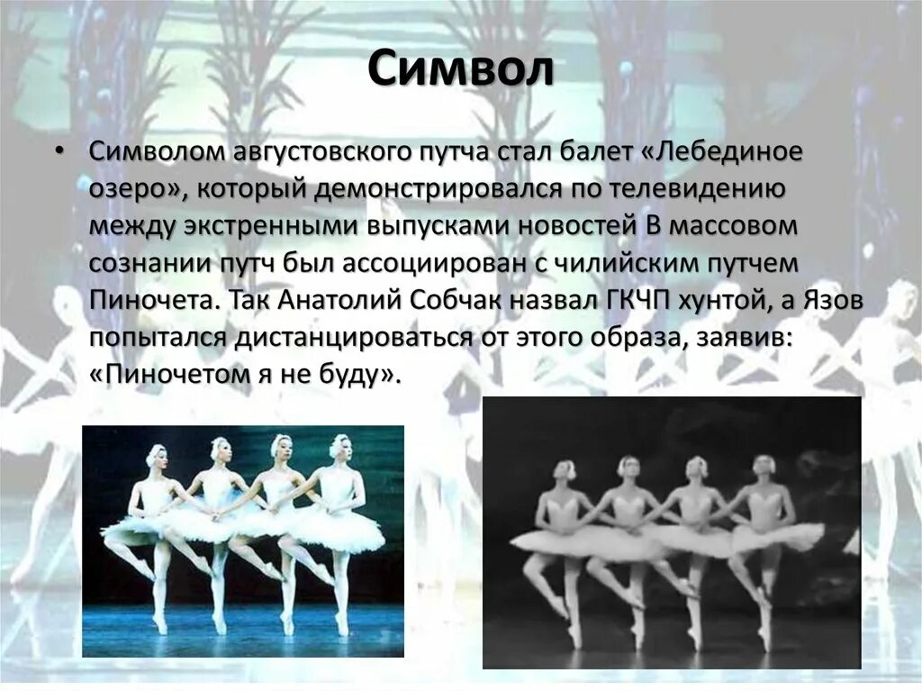 Лебединое озеро по всем каналам. Лебединое озеро балет 1991. Балет Лебединое озеро по телевизору в 1991. Лебединое озеро 1991 по ТВ. ГКЧП 1991 Лебединое озеро.