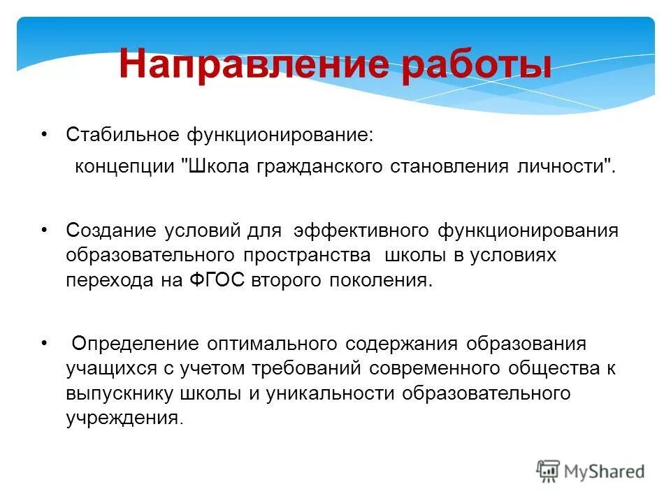 Создание концепции функционирования природного объекта. Концепция устойчивого развития. Нормативы градостроительного проектирования. Основные концепции устойчивого развития. Создание концепции функционирования природного объекта.