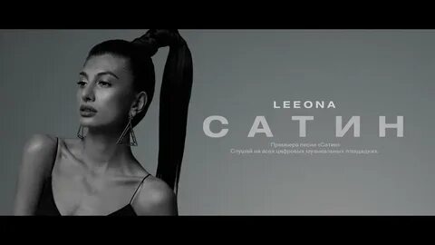 Сатина песня