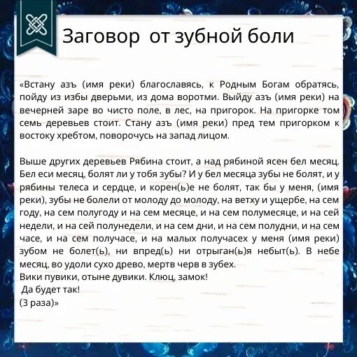 Сильный заговор от боли. Заговор на больные зубы. Заговор от зубной боли. Заговор на больной зуб. Заговор чтобы зуб не болел.