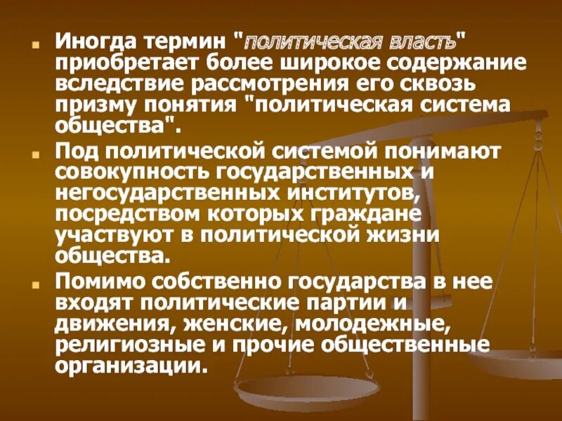 В широком смысле слова под обществом. Под национальными интересами понимают?. Под политической властью понимают. Договор это в обществознании. Под обществом понимают совокупность.