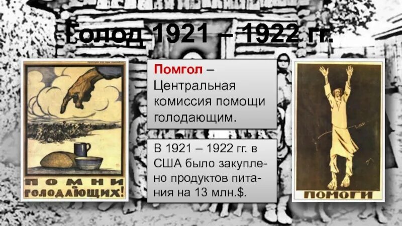 Почему 1946 год стал последним голодным годом