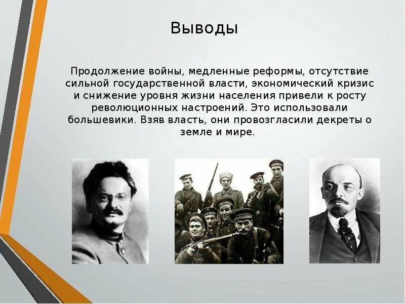 Октябрьская революция реформы. Октябрьская революция вывод. Вывод Октябрьской революции 1917 года. Октябрьская революция 1917 заключение. Вывод революции 1917.