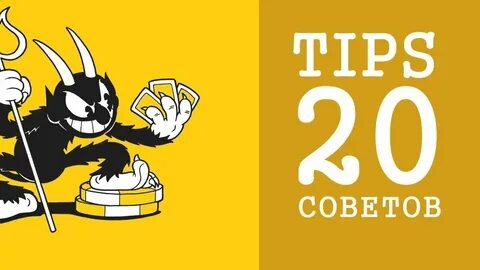 20 советов