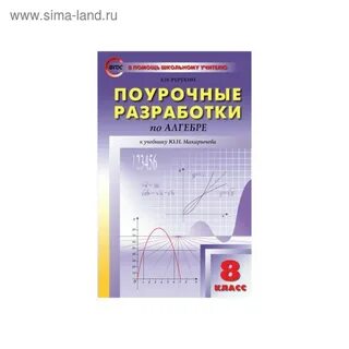 Алгебра 9 класс поурочные план