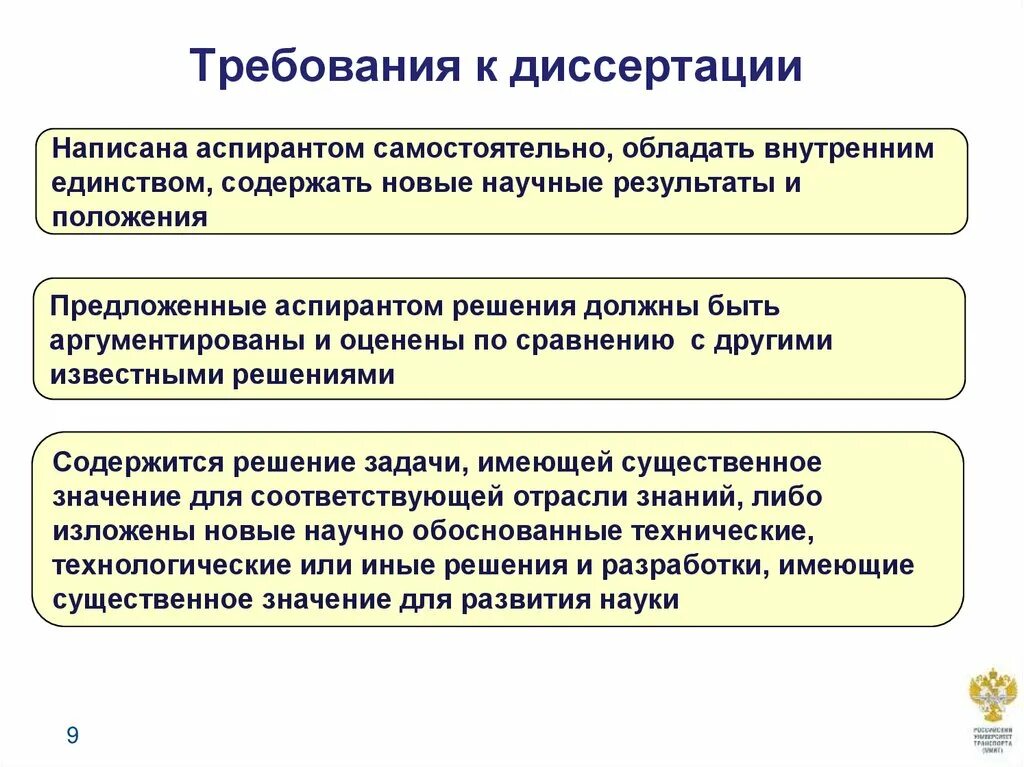 Требования к диссертации. Требования к автореферату. Требования к диссертациям по педагогическим наукам Озон. Что пишут аспиранты.