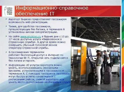 Номер справочной службы аэропорта домодедово