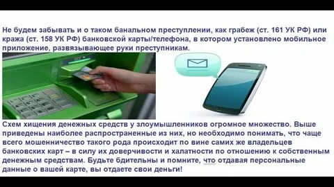 Средства защиты банковские