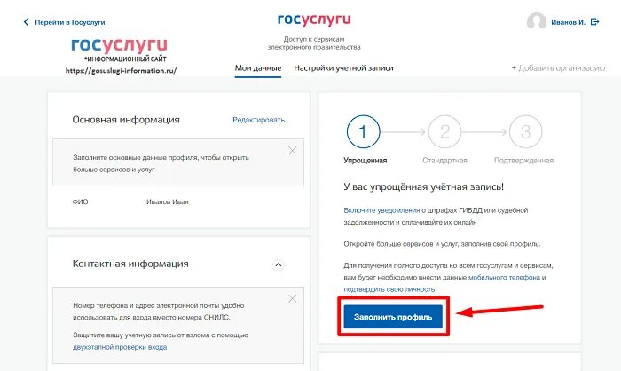 Профиль организации на госуслугах. Данные на госуслугах. Личный данные в госуслуги. Приложение госуслуги.