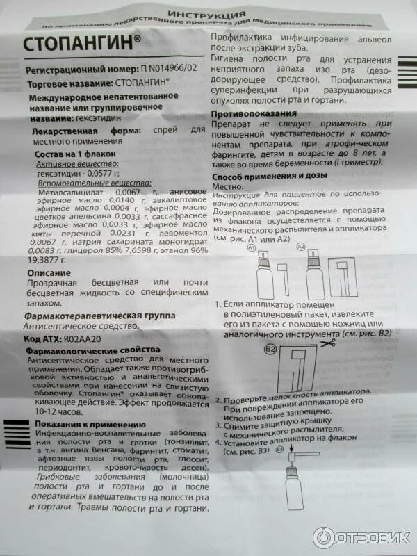 стопангин спрей инструкция. стопангин таблетки для рассасывания инструкция. стопангин таблетки состав. стопангин тева спрей инструкция по применению. стопангин спрей.