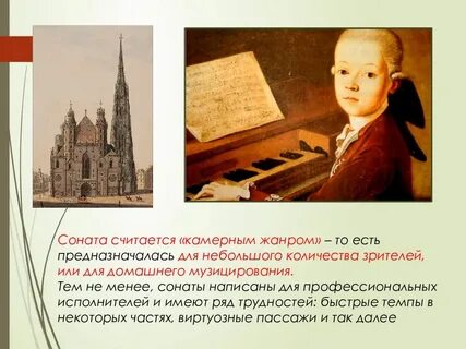 Сонаты гайдна