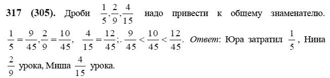 Гдз по математике 6 класс номер 317. Математика 6 класс Виленкин 2 часть номер 317. Математика 6 класс Виленкин номер 305 задание. Математика 5 класс Виленкин 2 часть дроби.