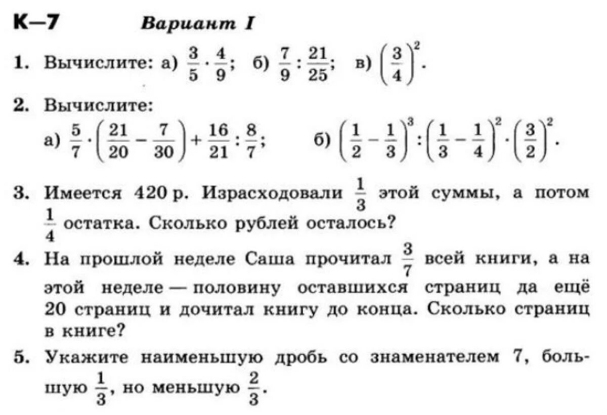 Вариант 7 математика 5 класс