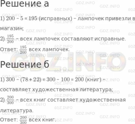 В магазин стройтовары привезли 200 листов черепицы. В магазин привезли 200 лампочек 5 из них. В магазин привезли 200 лампочек 5 из них оказались неисправными какую. В условиях задачи в магазин привезли лампочки из них 2% 16 лампочек. В магазин привезли 1300 лампочек и за неделю продали 34 всех лампочек.